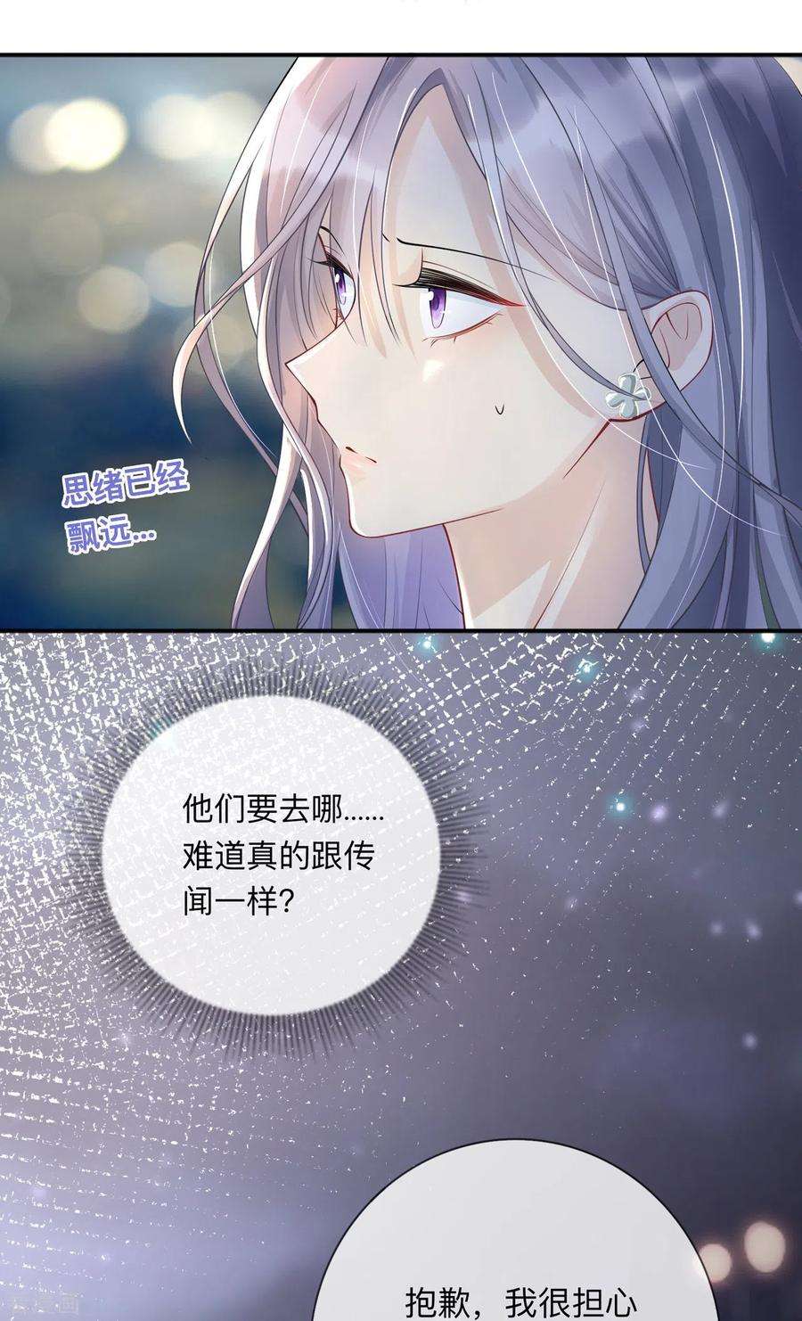 星与星的距离19话 美好氛围终结者