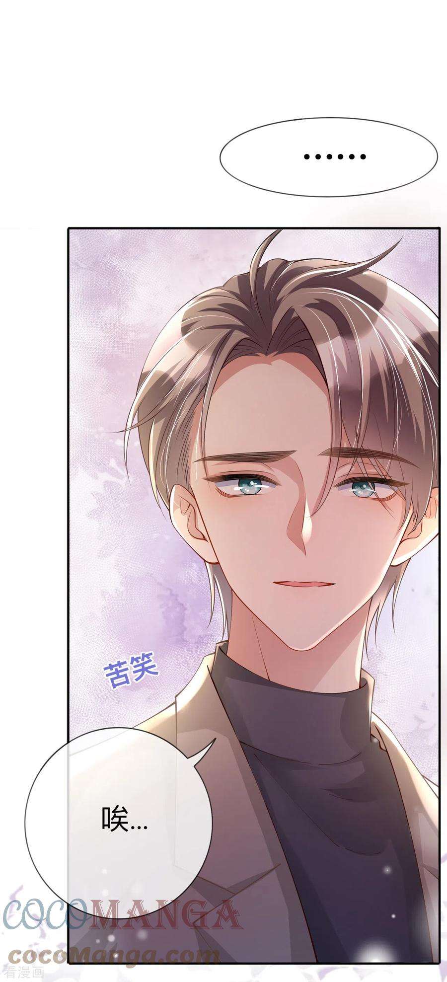 星与星的距离19话 美好氛围终结者