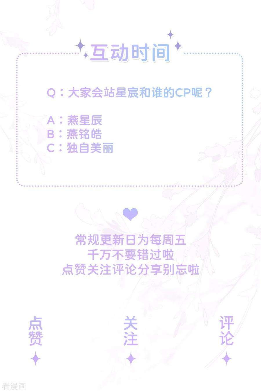 星与星的距离19话 美好氛围终结者