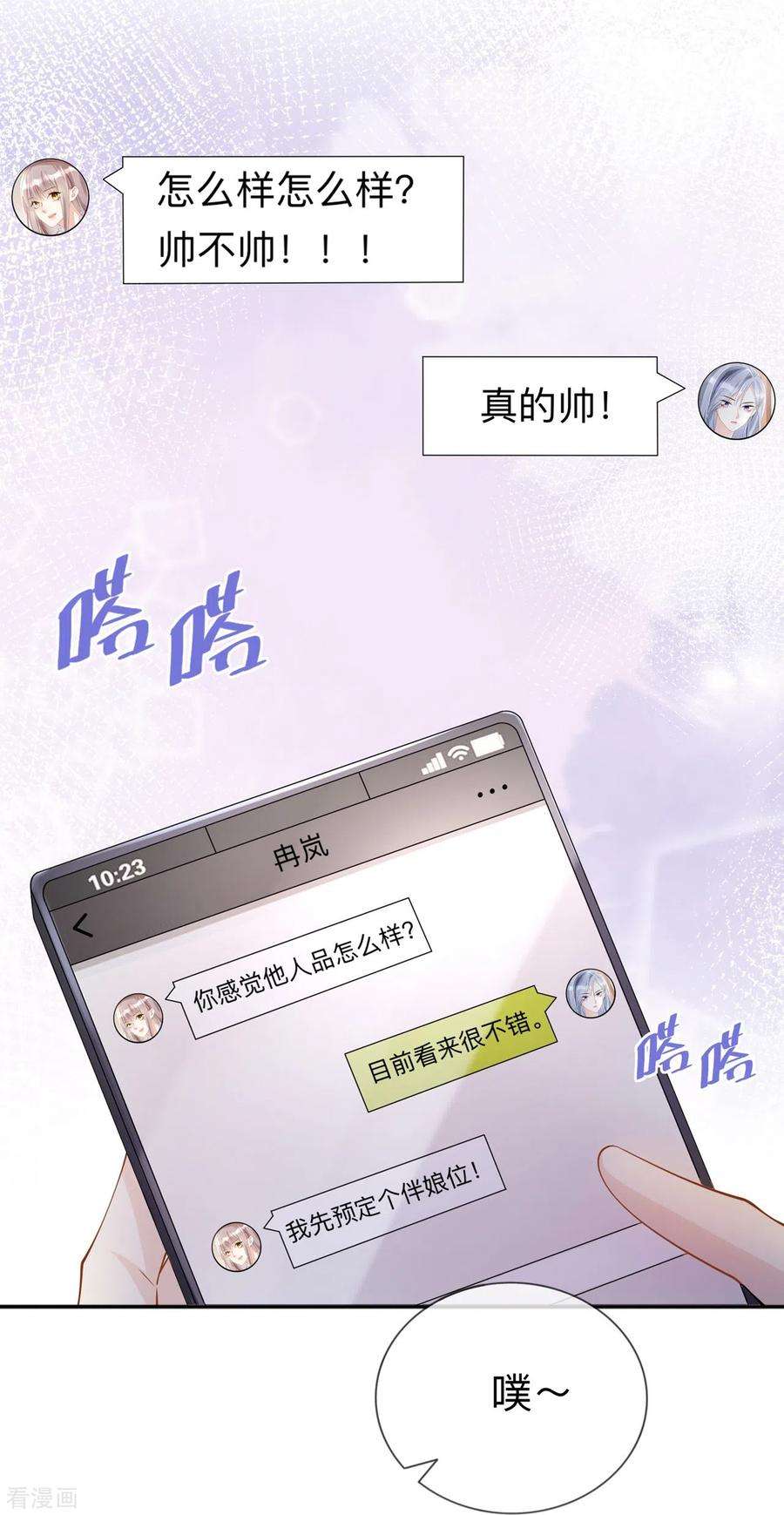 星与星的距离19话 美好氛围终结者