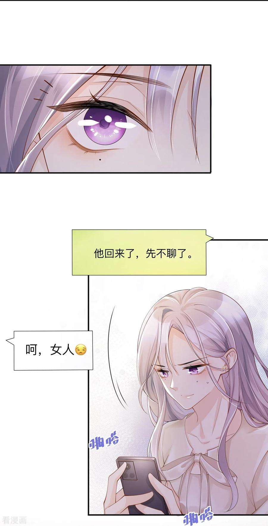 星与星的距离19话 美好氛围终结者