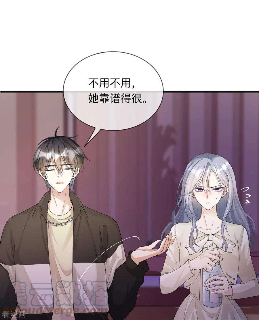 星与星的距离20话 走在单身的大道上