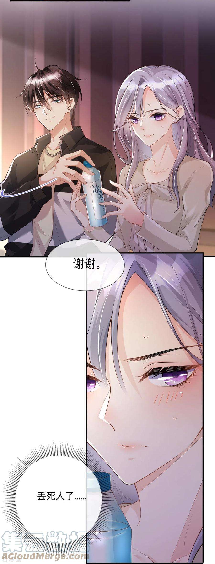 星与星的距离20话 走在单身的大道上