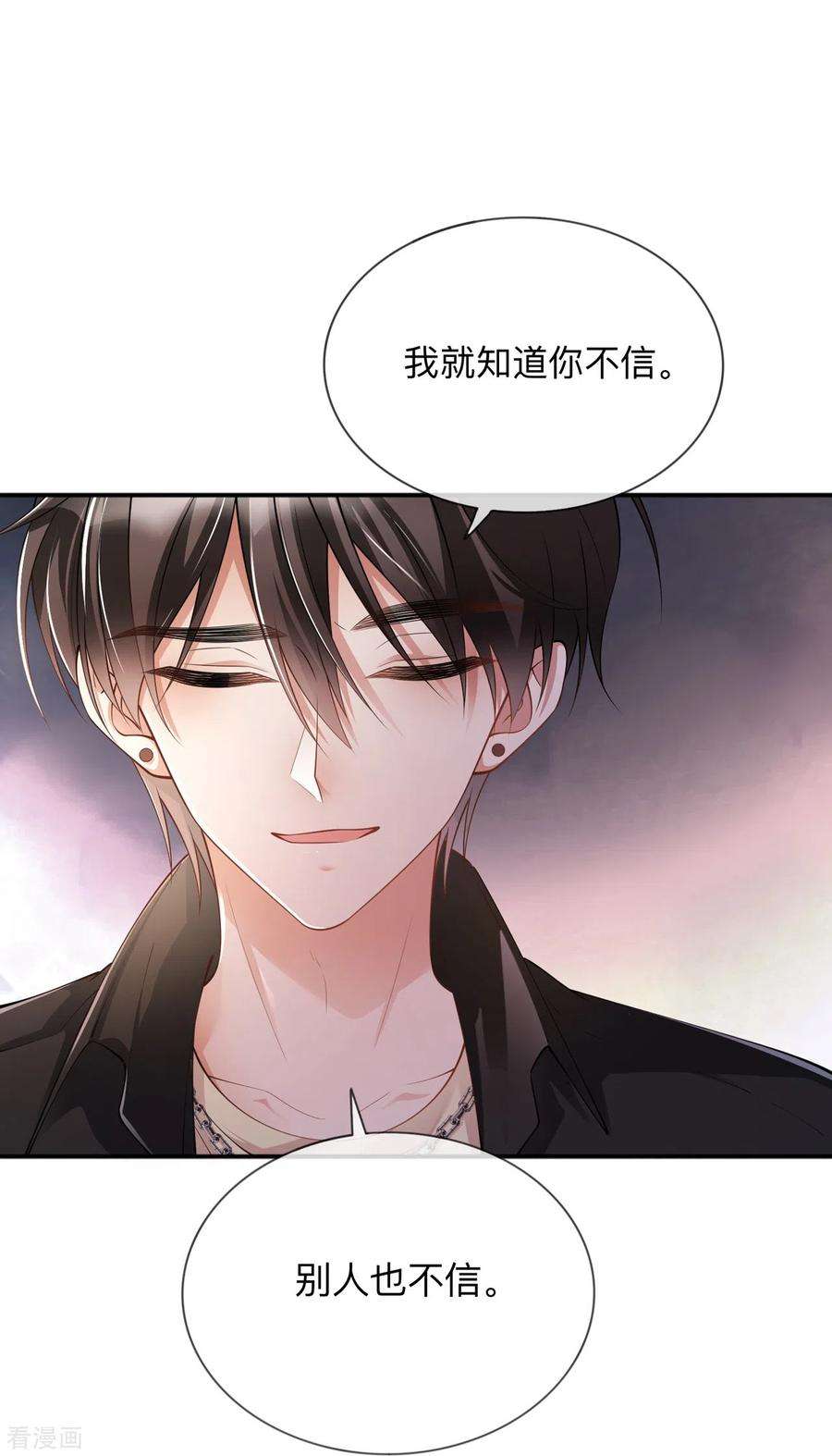 星与星的距离20话 走在单身的大道上