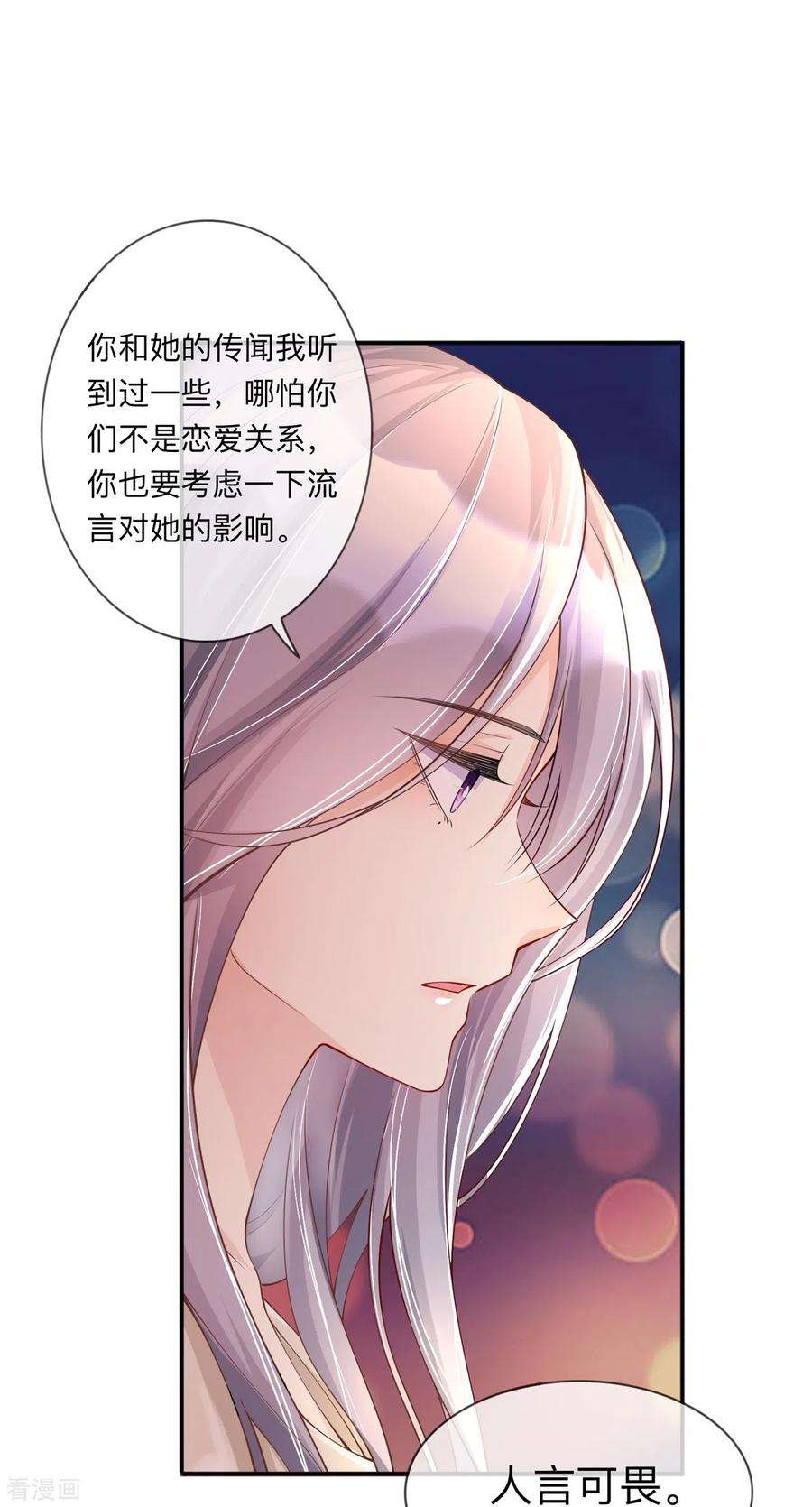 星与星的距离20话 走在单身的大道上
