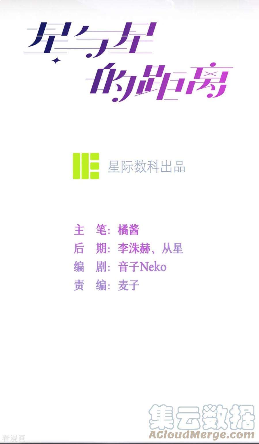 星与星的距离20话 走在单身的大道上