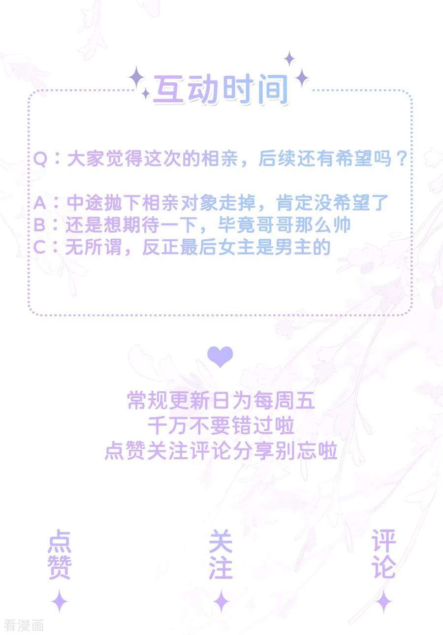 星与星的距离20话 走在单身的大道上
