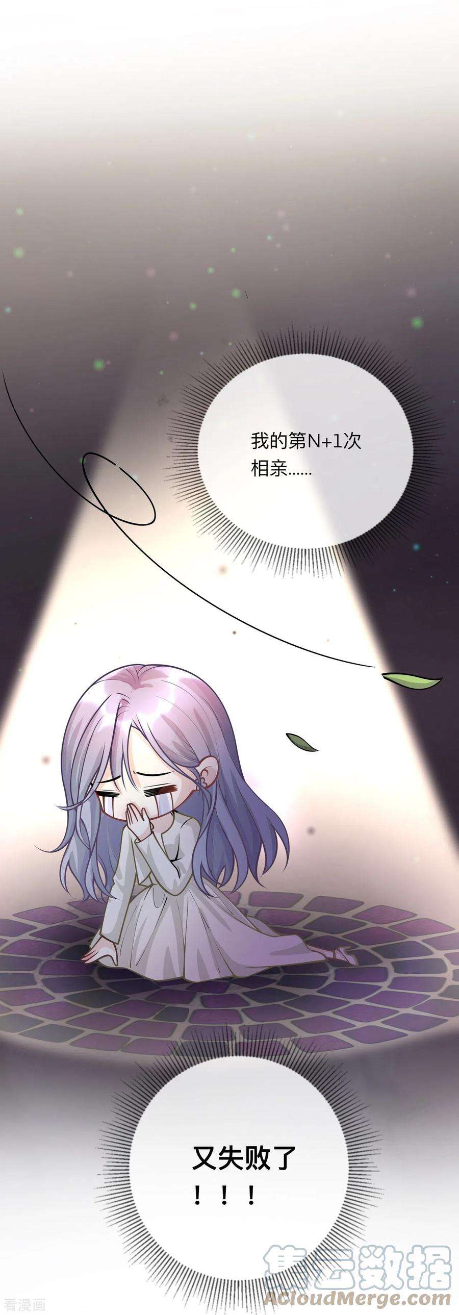 星与星的距离21话 怎么可能喜欢她