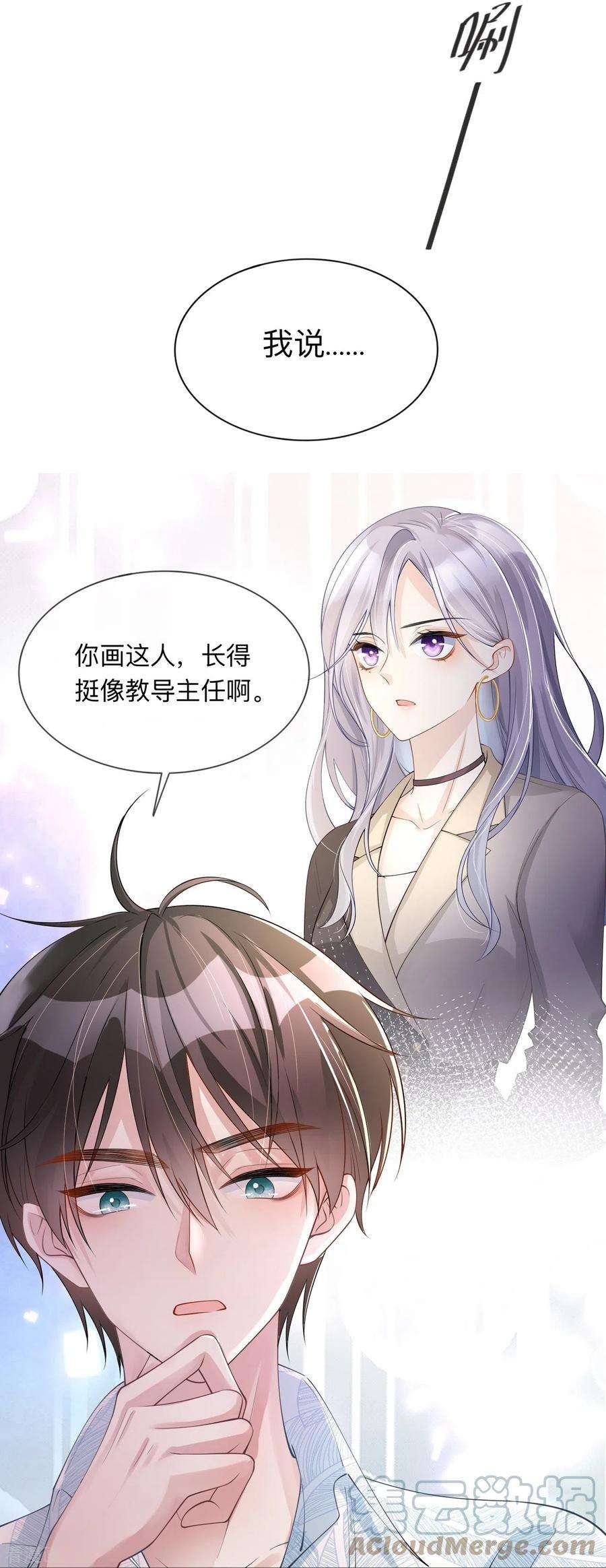 星与星的距离21话 怎么可能喜欢她