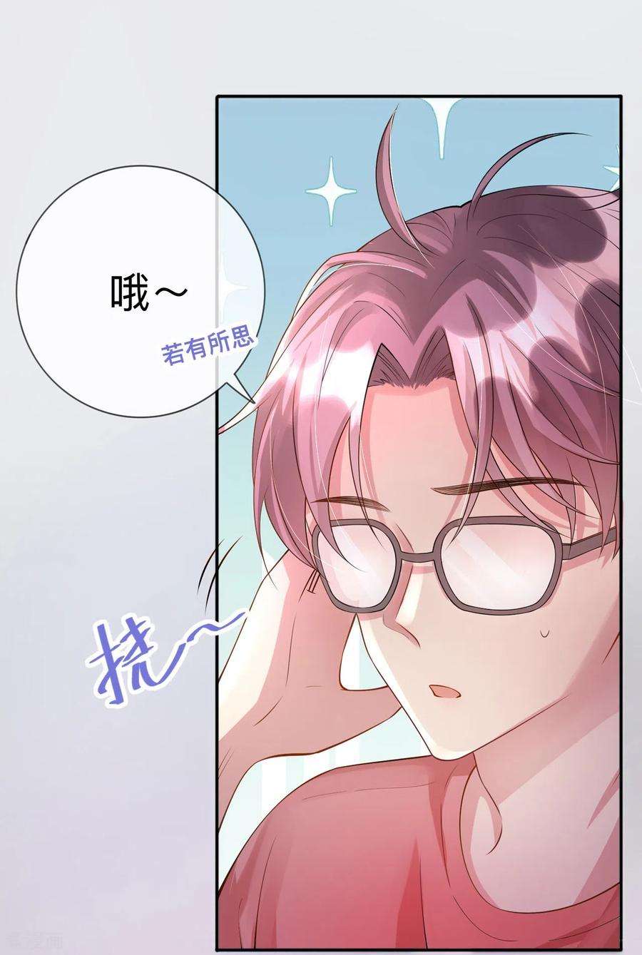 星与星的距离21话 怎么可能喜欢她