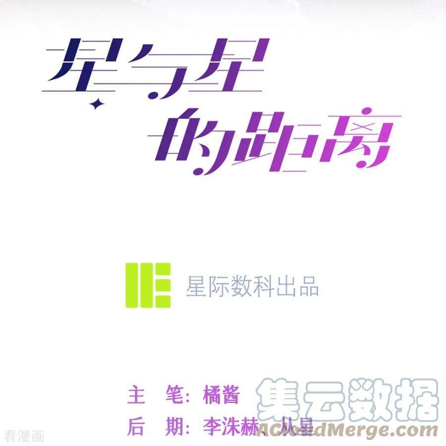 星与星的距离21话 怎么可能喜欢她