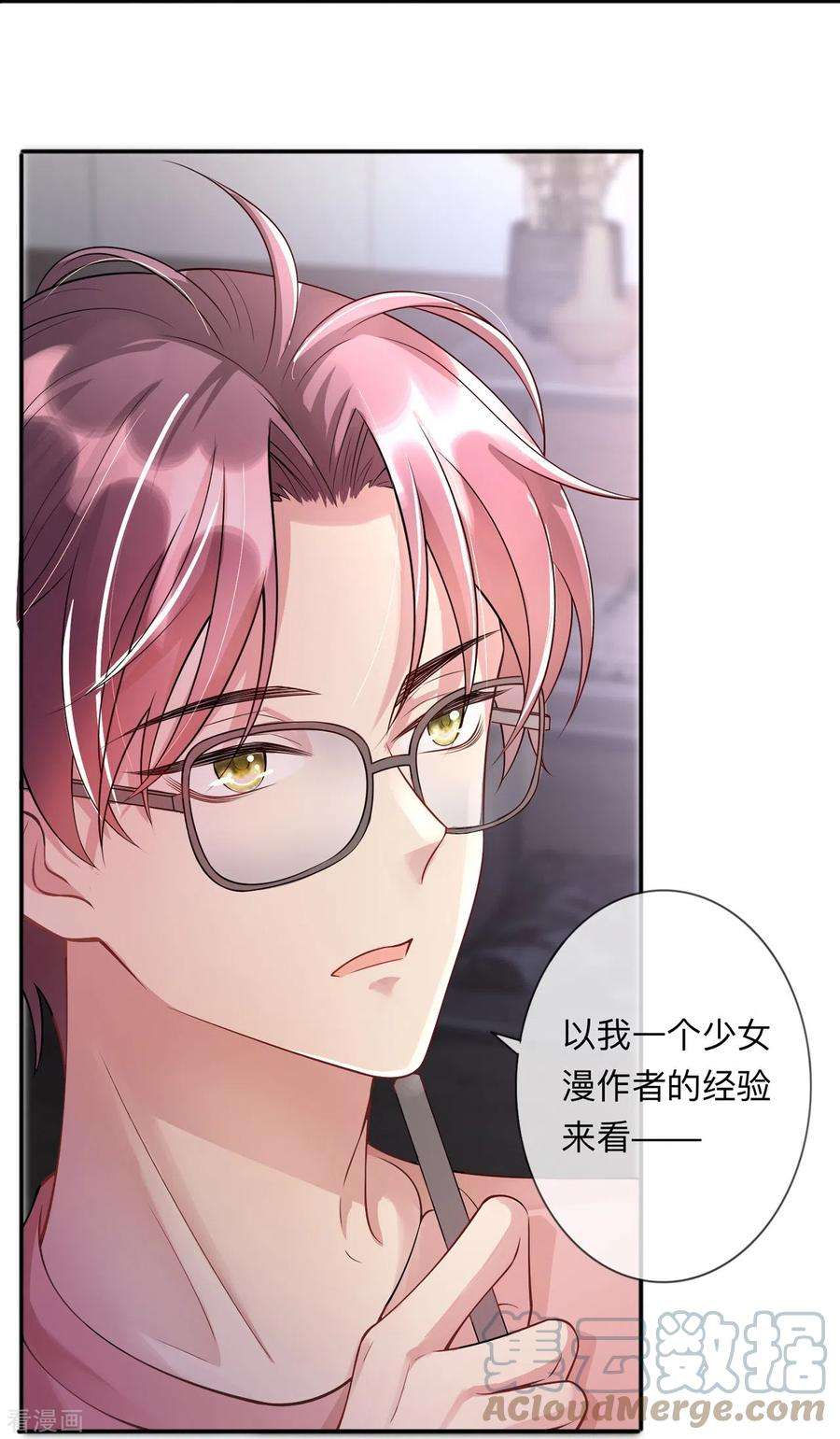 星与星的距离21话 怎么可能喜欢她