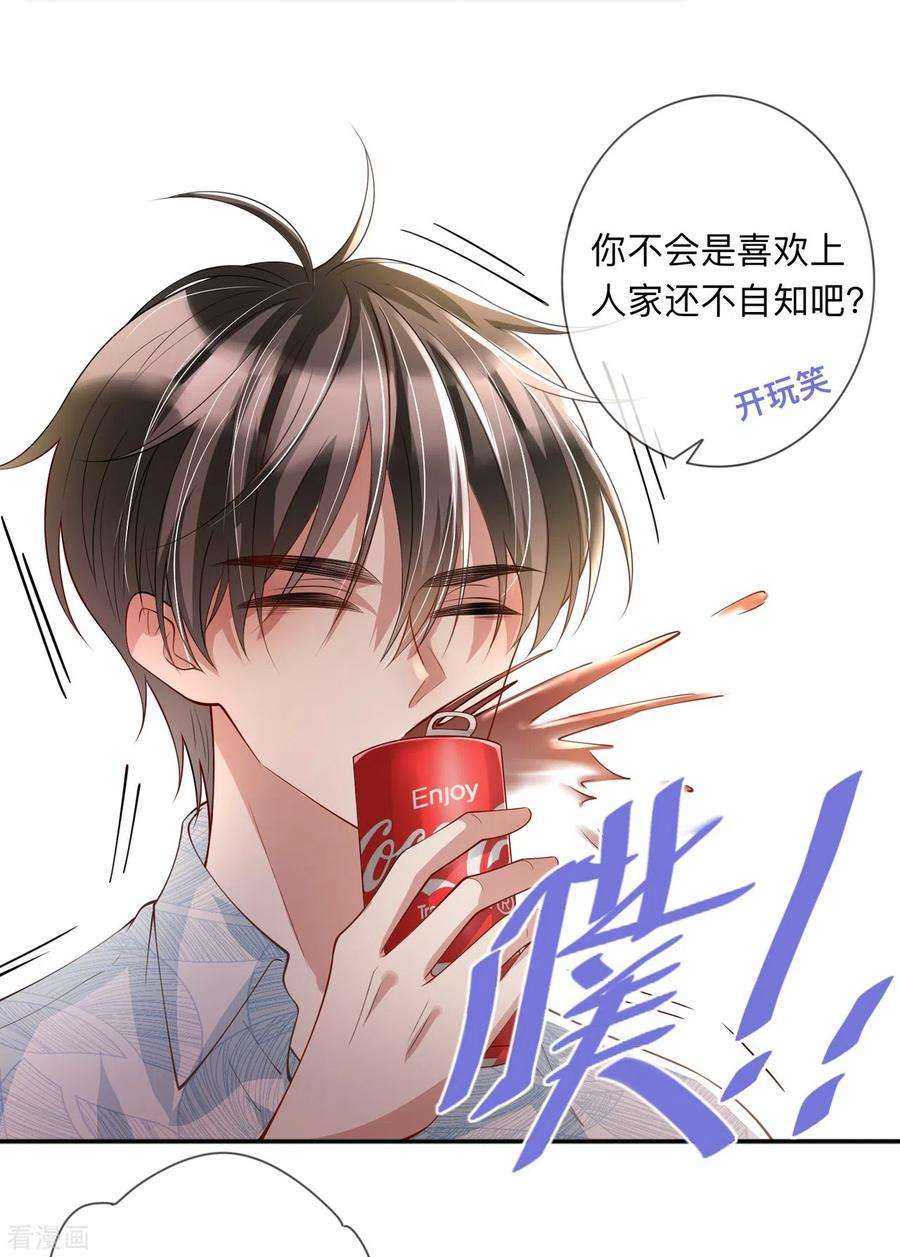 星与星的距离21话 怎么可能喜欢她
