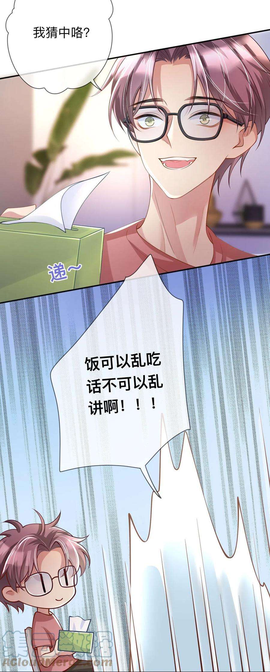 星与星的距离21话 怎么可能喜欢她