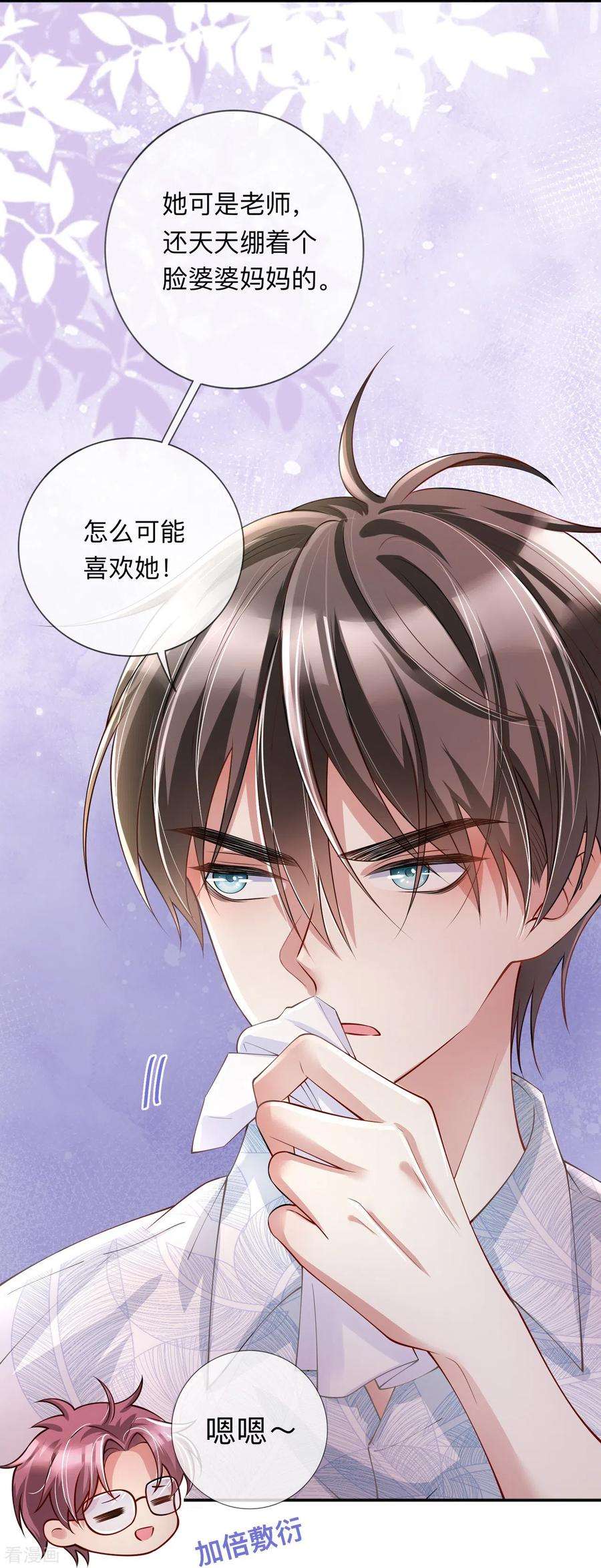 星与星的距离21话 怎么可能喜欢她