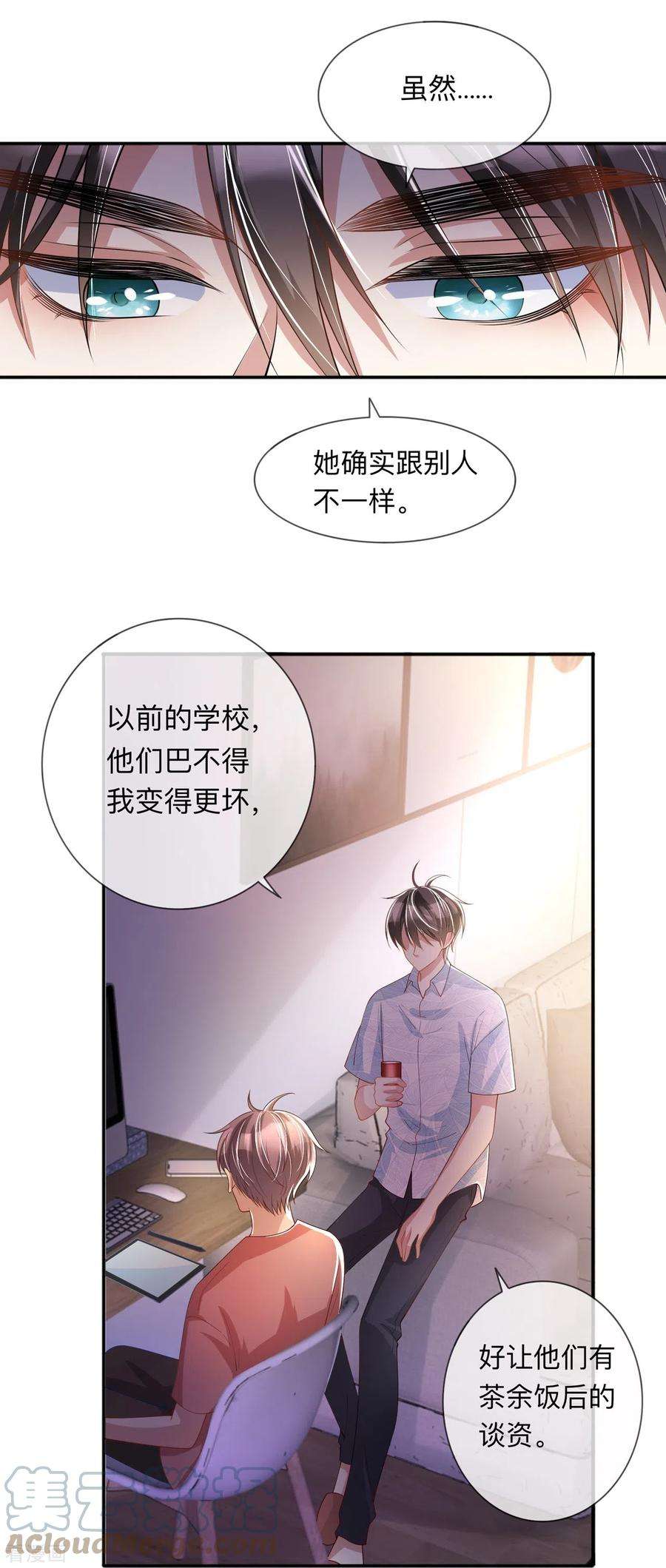 星与星的距离21话 怎么可能喜欢她