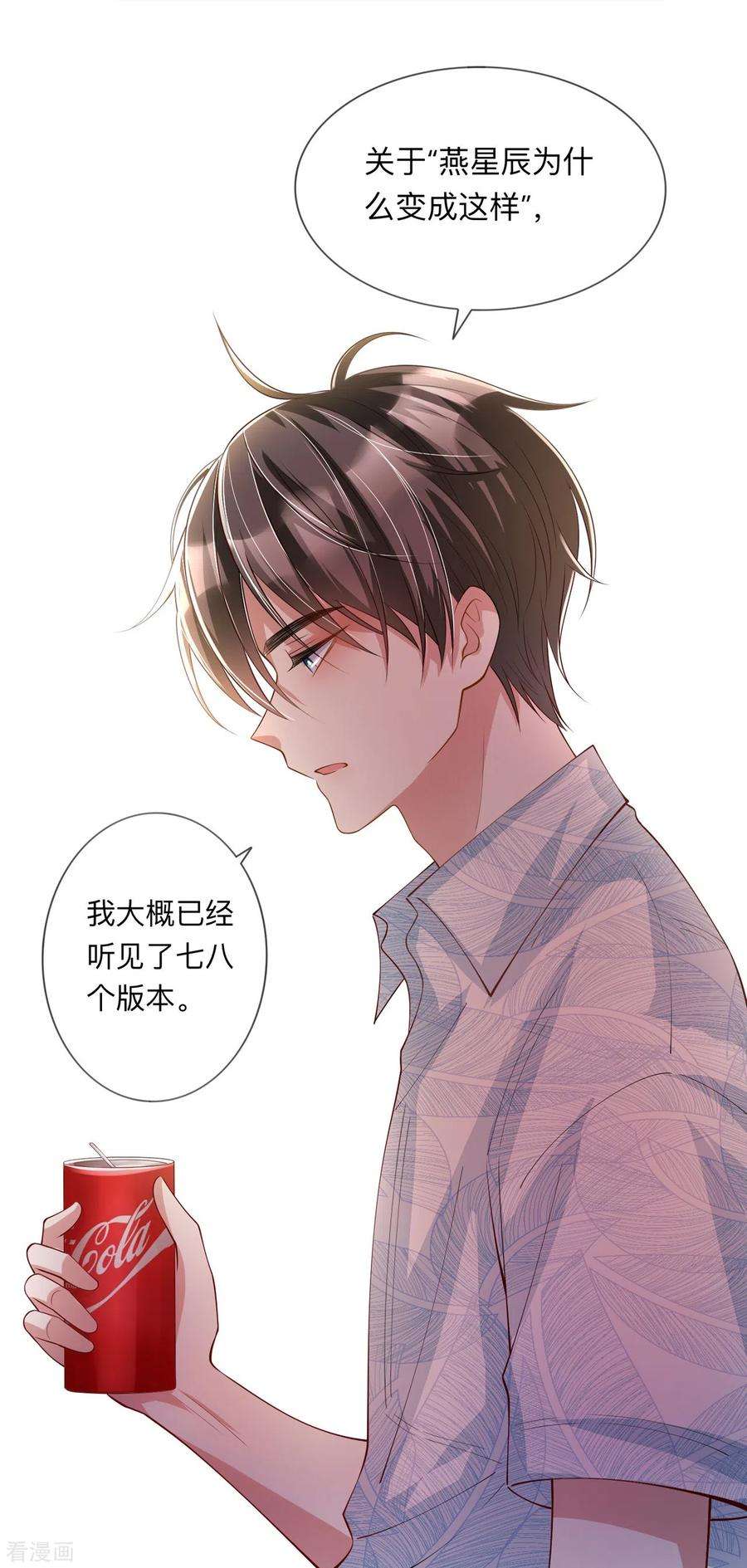 星与星的距离21话 怎么可能喜欢她