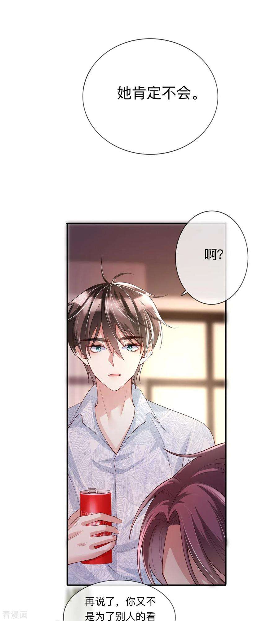 星与星的距离21话 怎么可能喜欢她