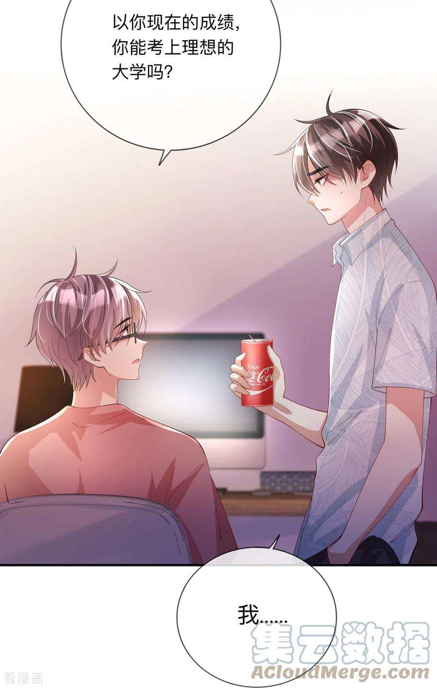 星与星的距离21话 怎么可能喜欢她