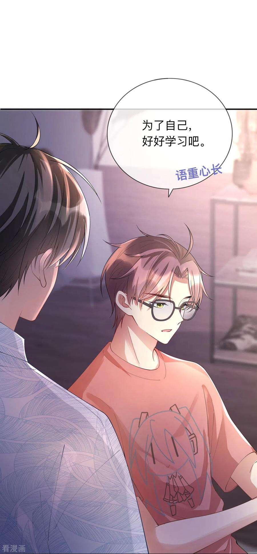 星与星的距离21话 怎么可能喜欢她