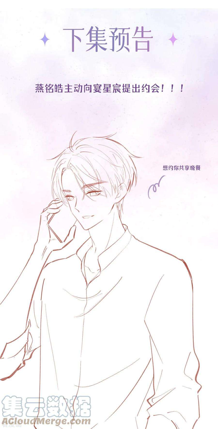 星与星的距离21话 怎么可能喜欢她