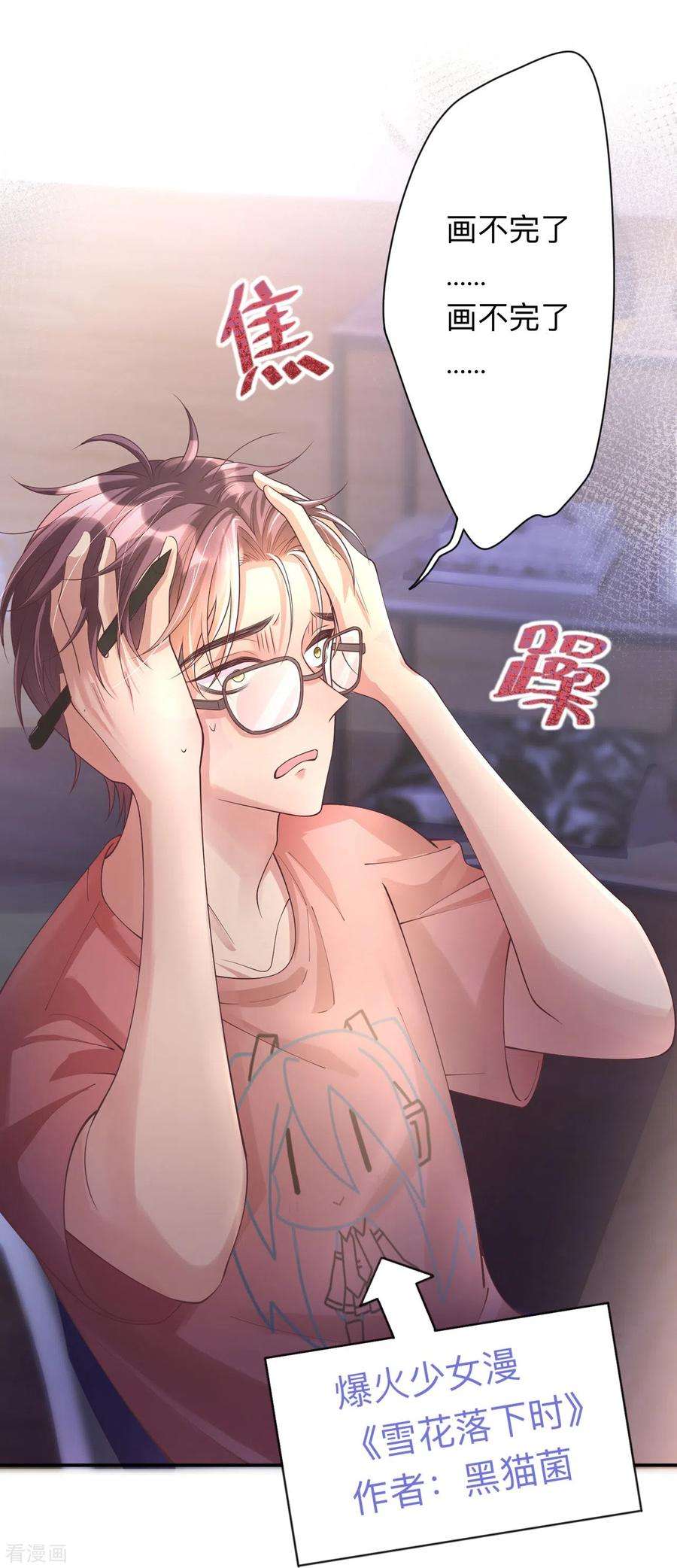 星与星的距离21话 怎么可能喜欢她
