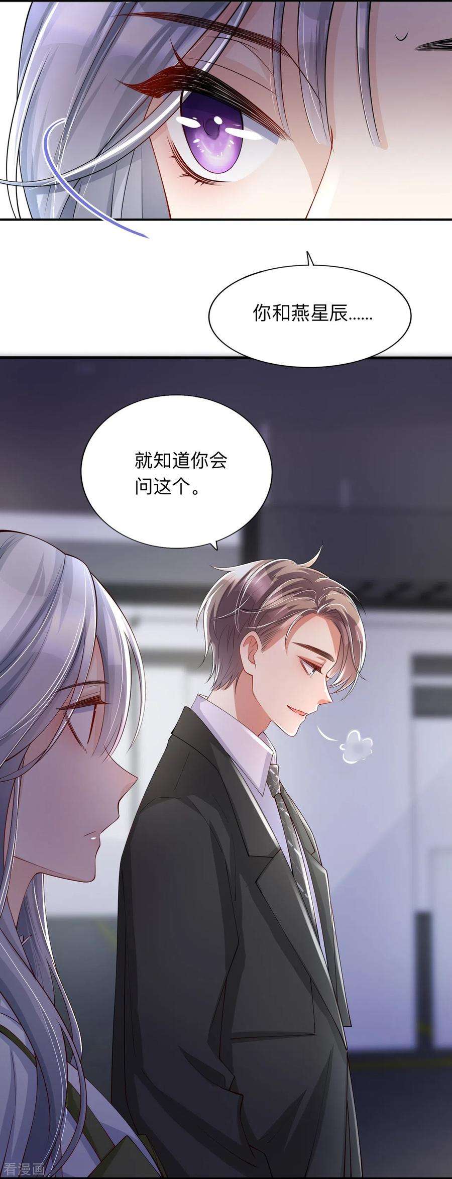 星与星的距离23话 “一家人”