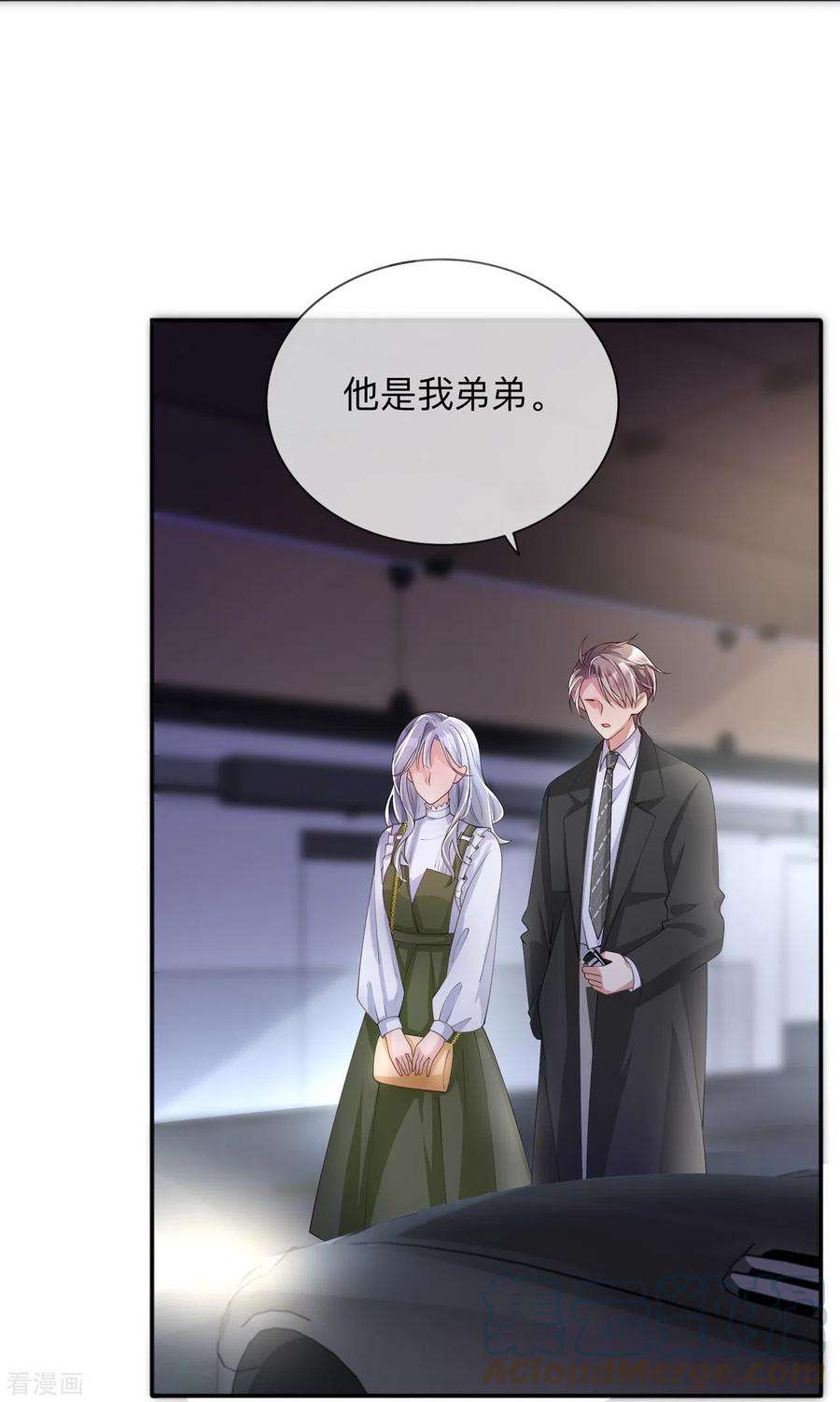 星与星的距离23话 “一家人”