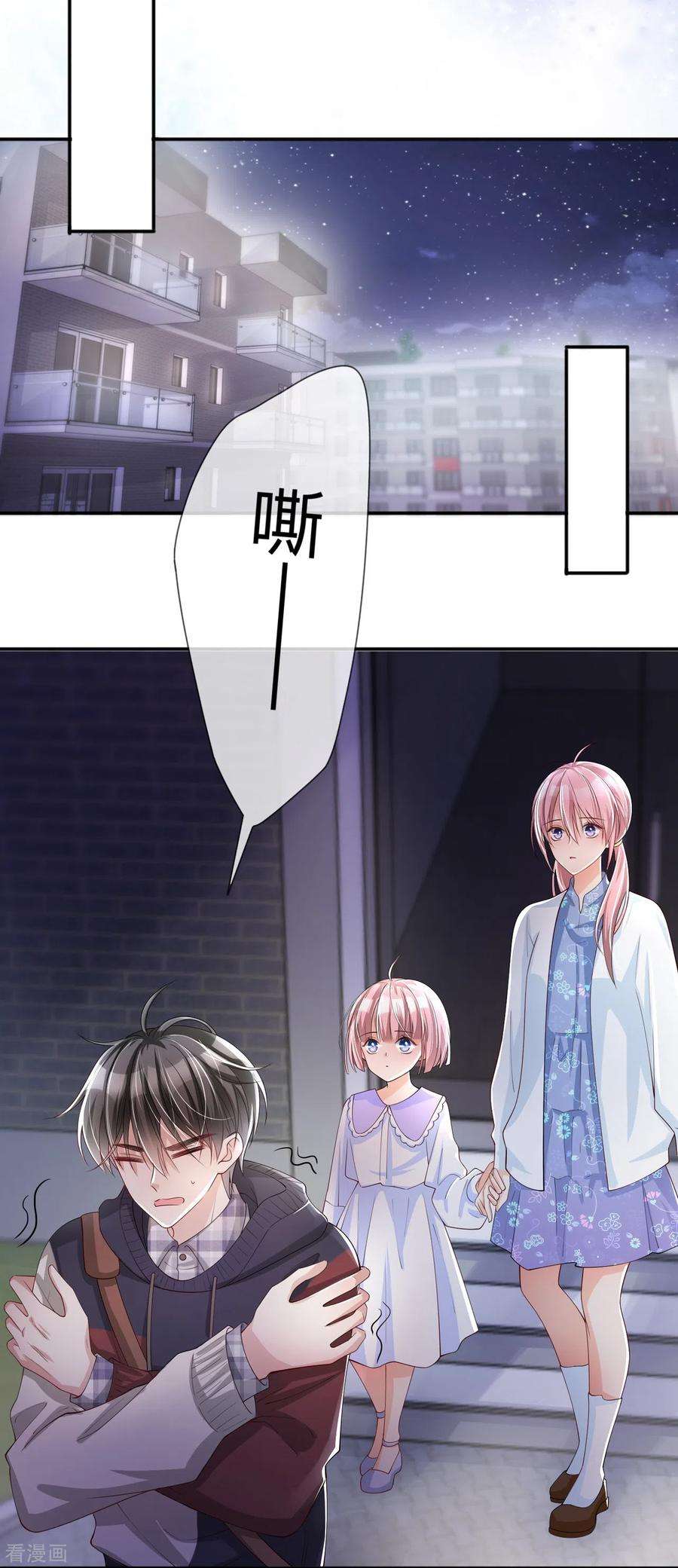 星与星的距离23话 “一家人”