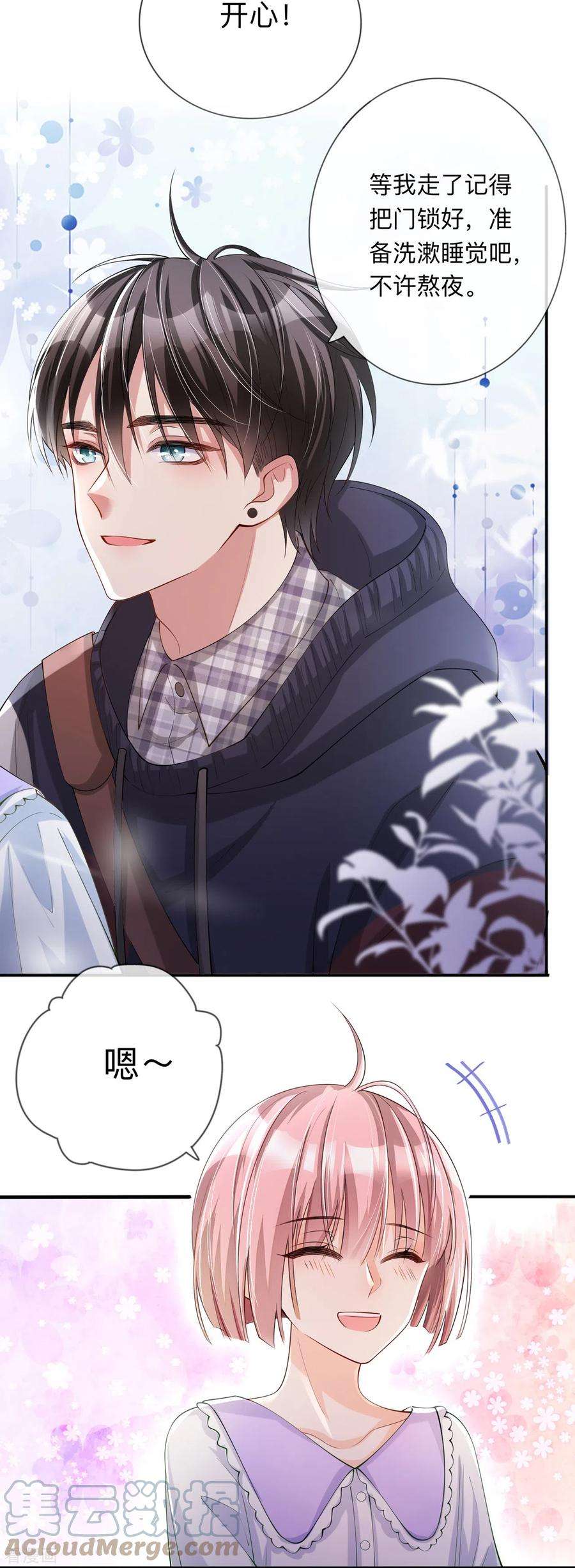 星与星的距离23话 “一家人”