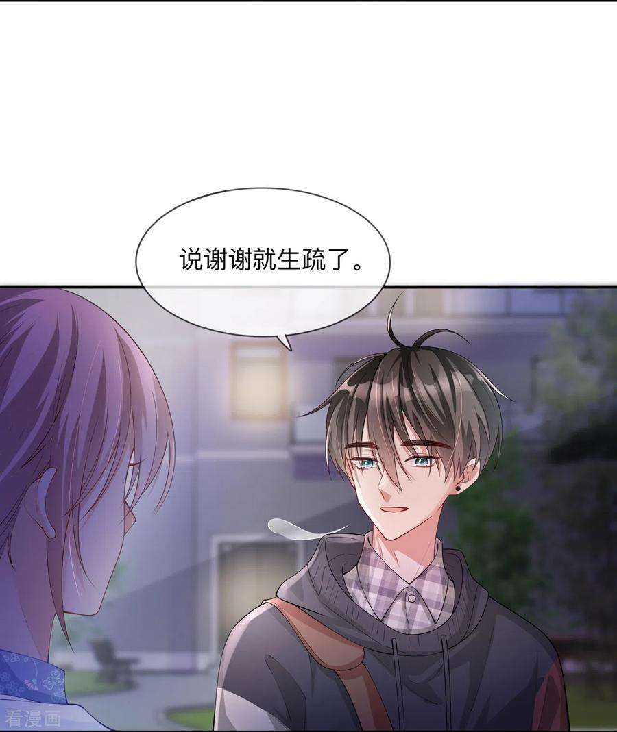 星与星的距离23话 “一家人”