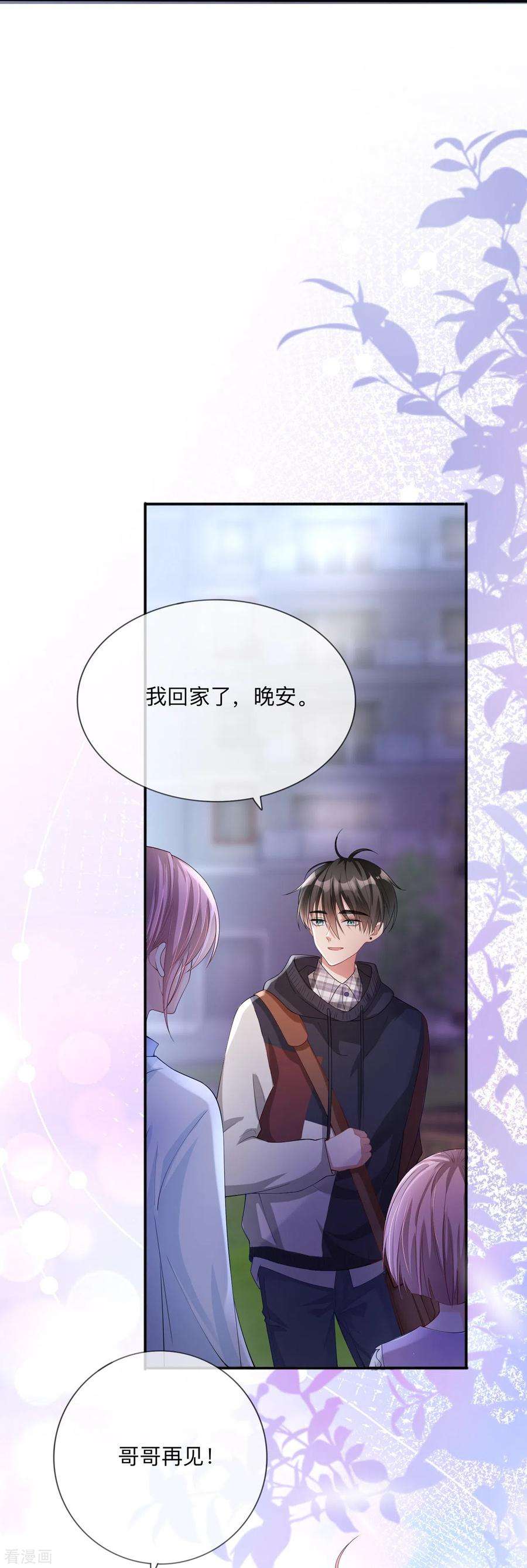 星与星的距离23话 “一家人”