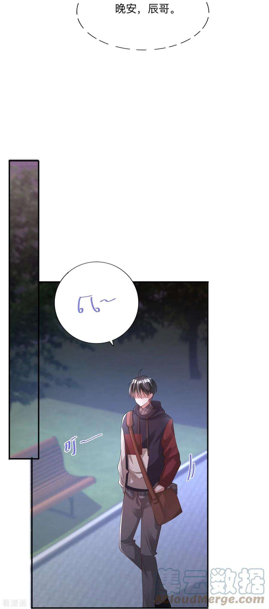 星与星的距离23话 “一家人”