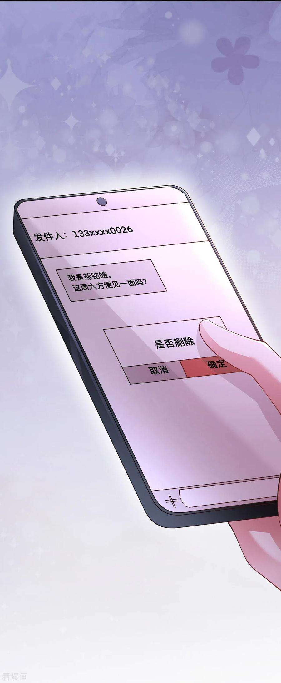 星与星的距离24话 谁的马甲掉了？