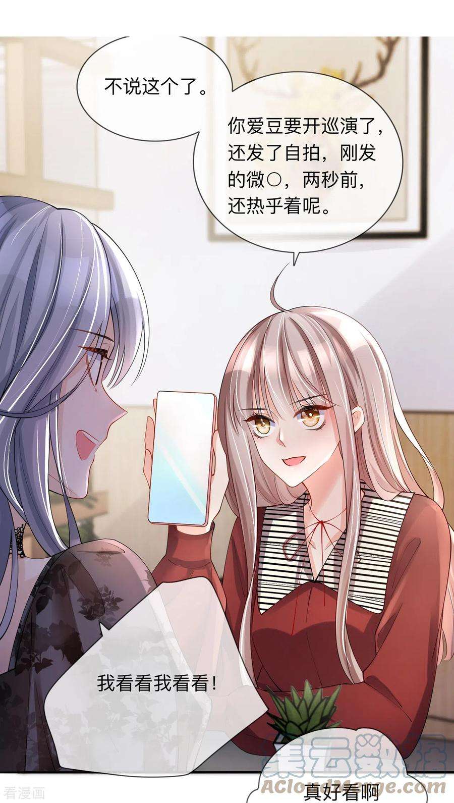星与星的距离24话 谁的马甲掉了？