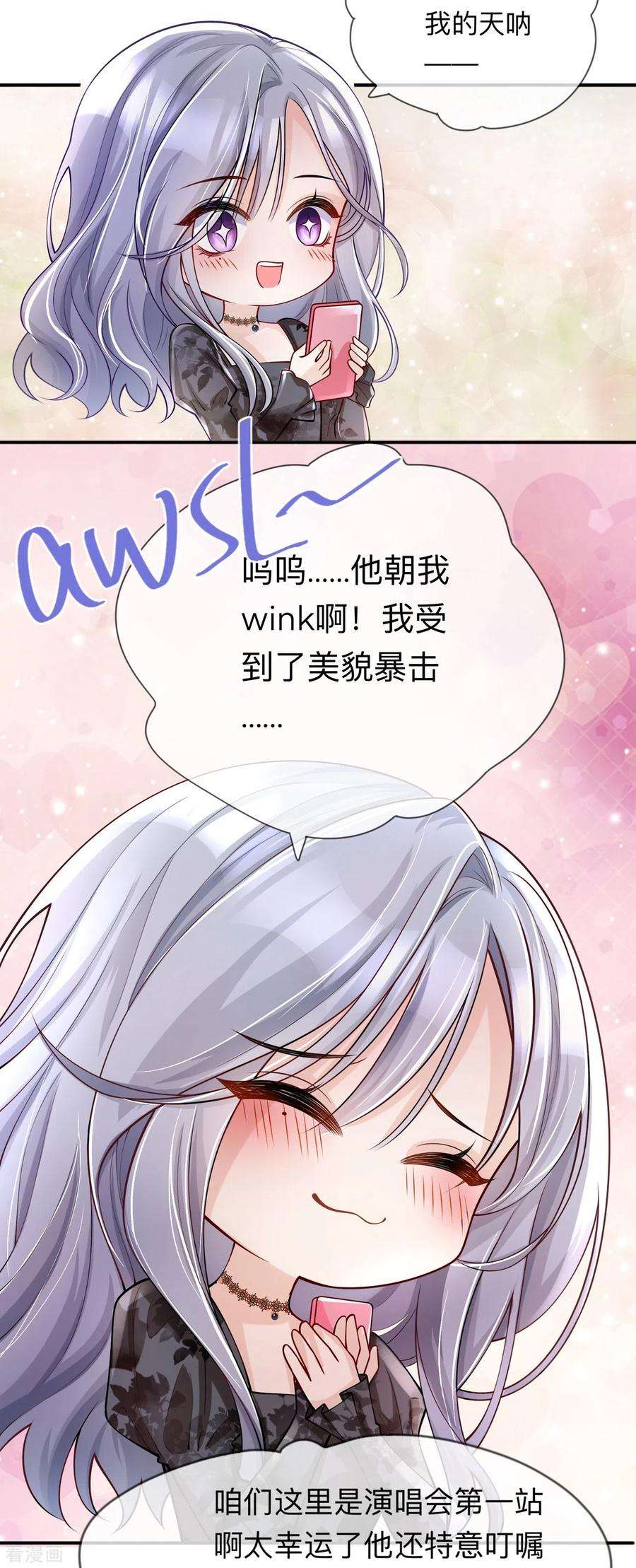 星与星的距离24话 谁的马甲掉了？