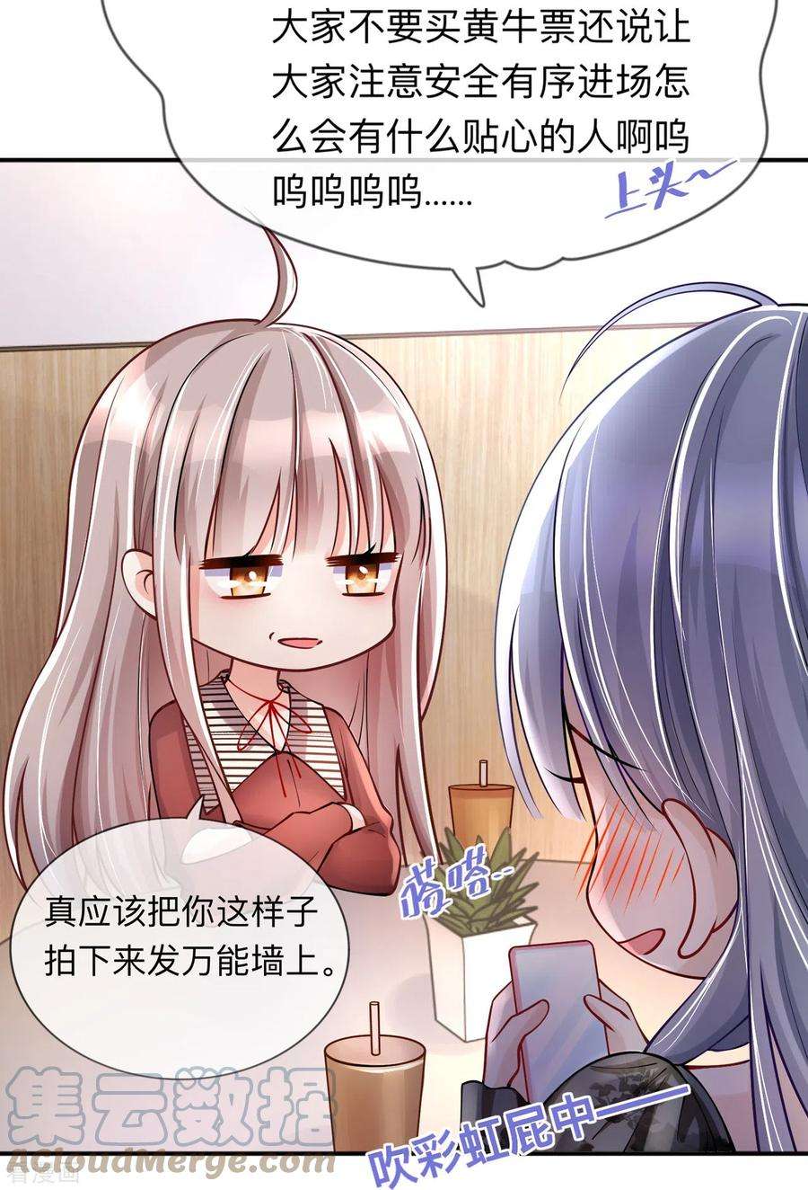 星与星的距离24话 谁的马甲掉了？
