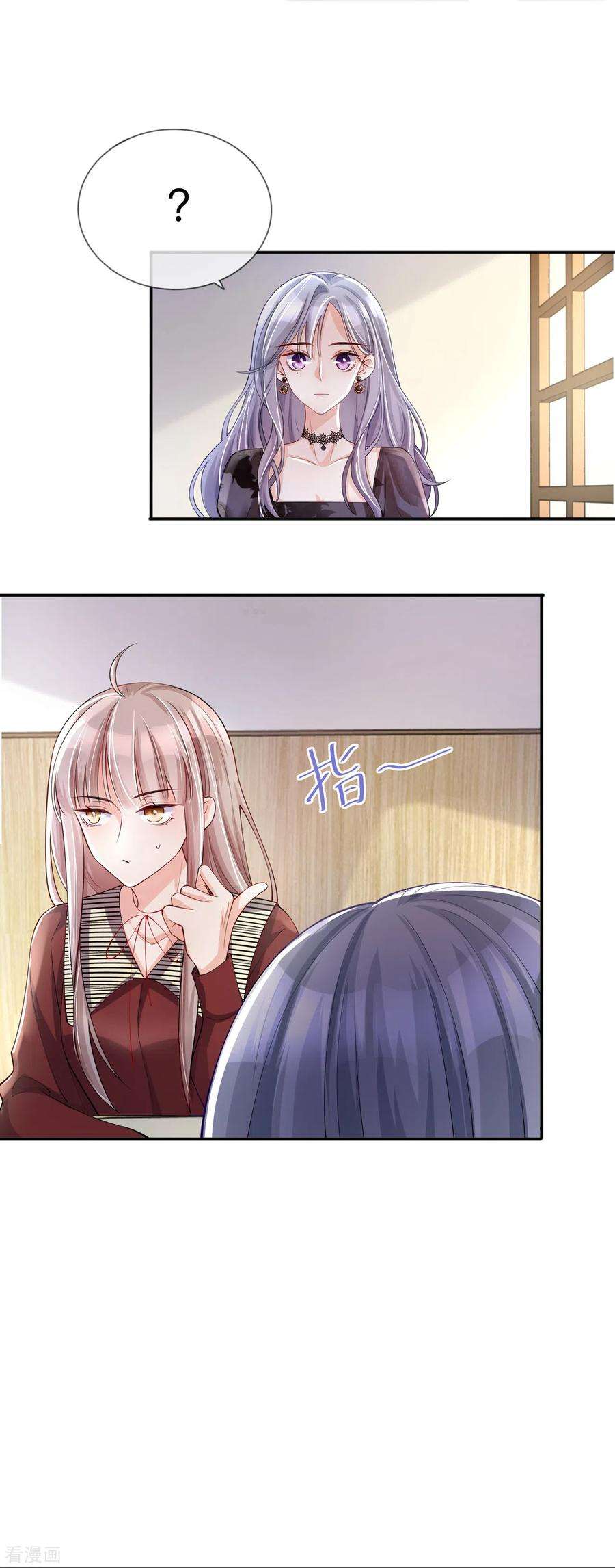 星与星的距离24话 谁的马甲掉了？