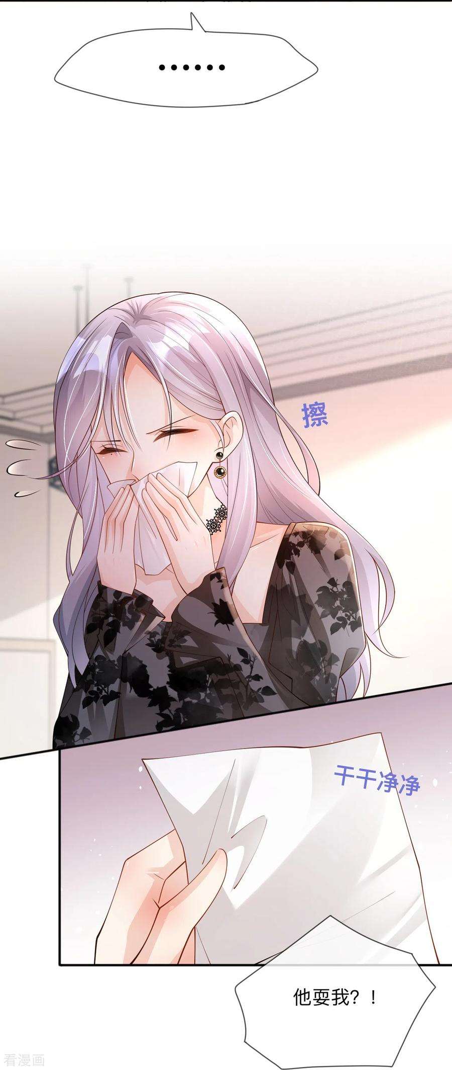 星与星的距离24话 谁的马甲掉了？