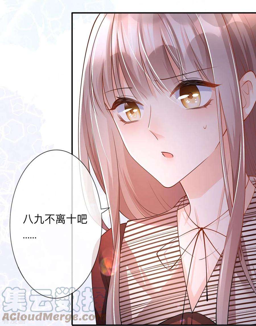 星与星的距离24话 谁的马甲掉了？