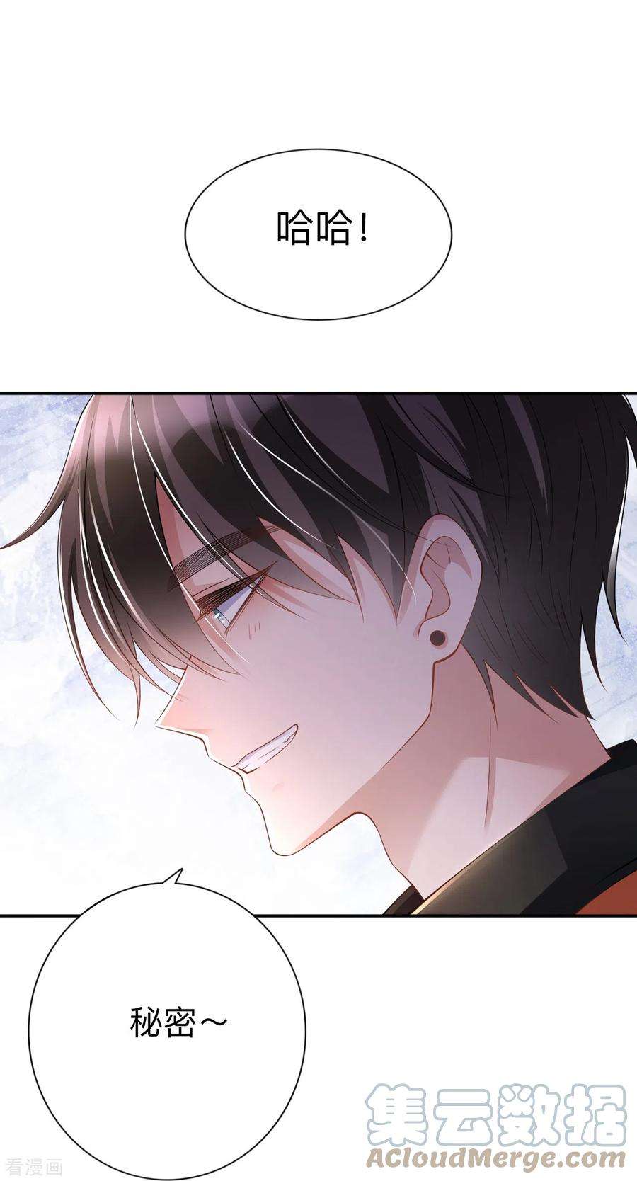 星与星的距离24话 谁的马甲掉了？