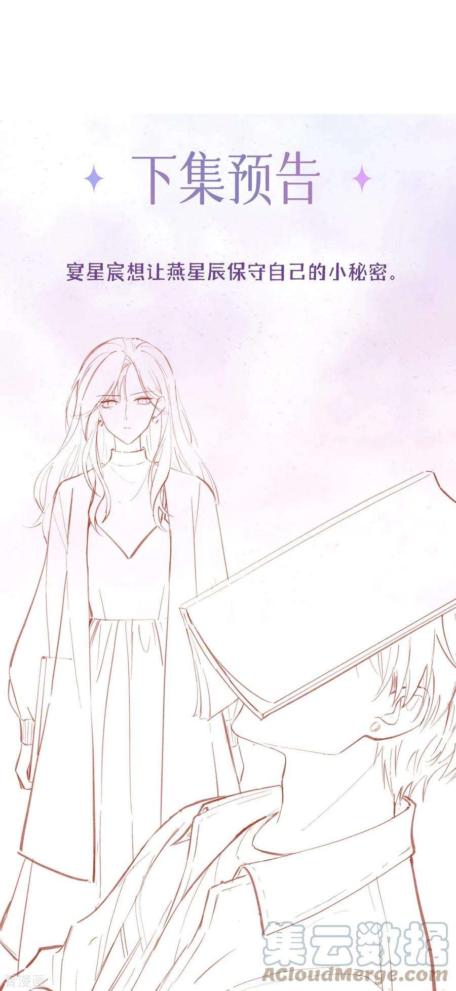 星与星的距离24话 谁的马甲掉了？