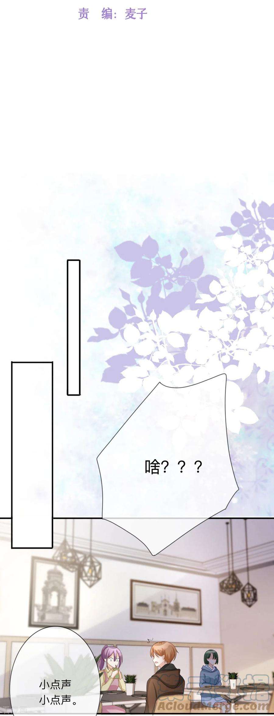 星与星的距离24话 谁的马甲掉了？