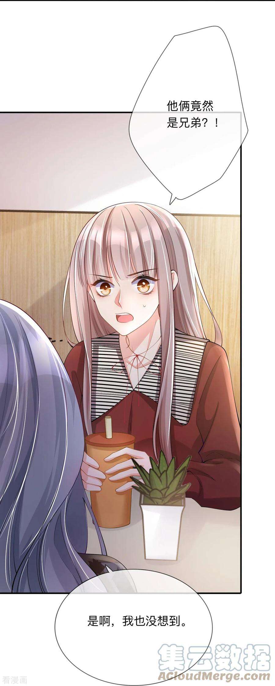 星与星的距离24话 谁的马甲掉了？