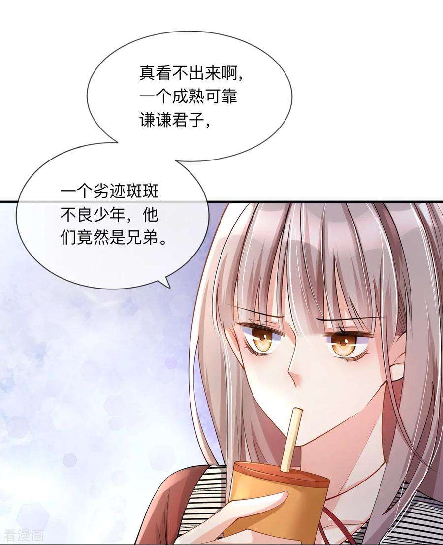 星与星的距离24话 谁的马甲掉了？