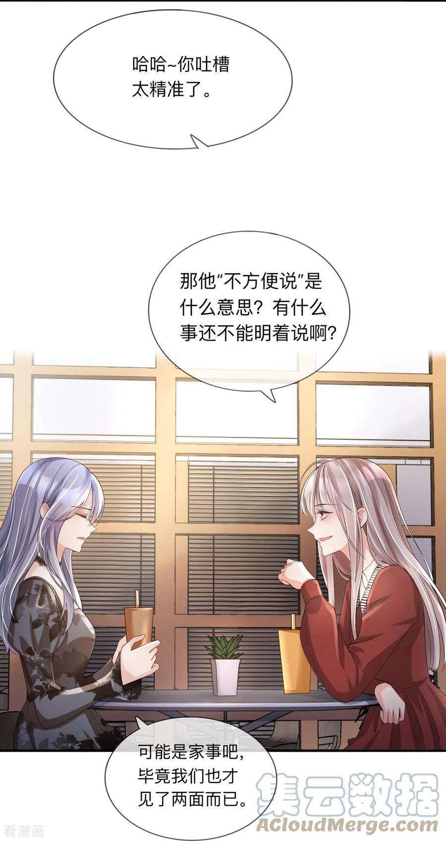 星与星的距离24话 谁的马甲掉了？
