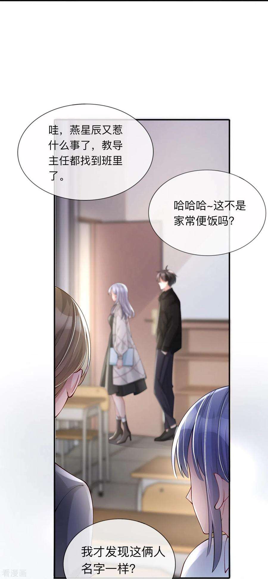 星与星的距离25话 奇怪的条件