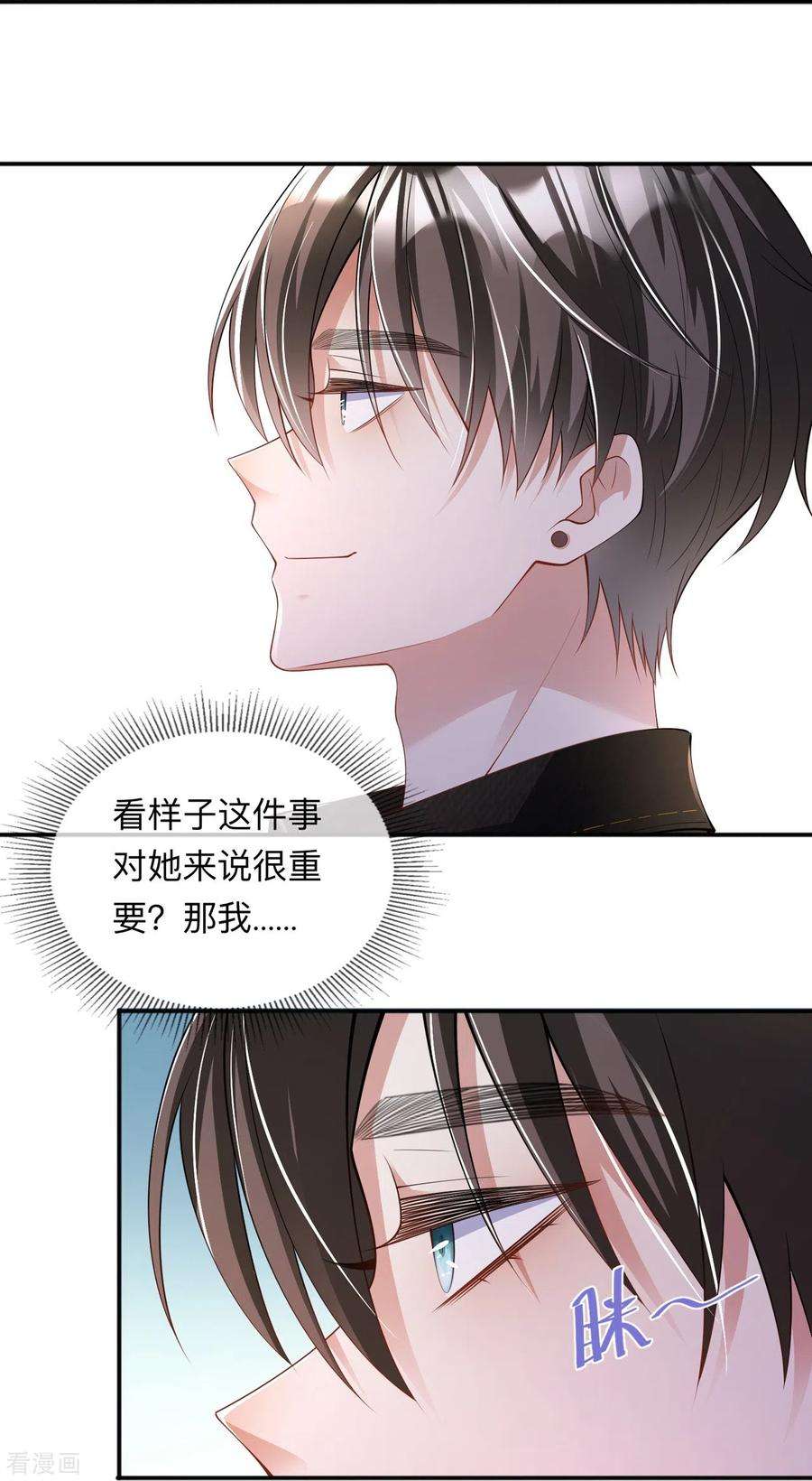 星与星的距离25话 奇怪的条件
