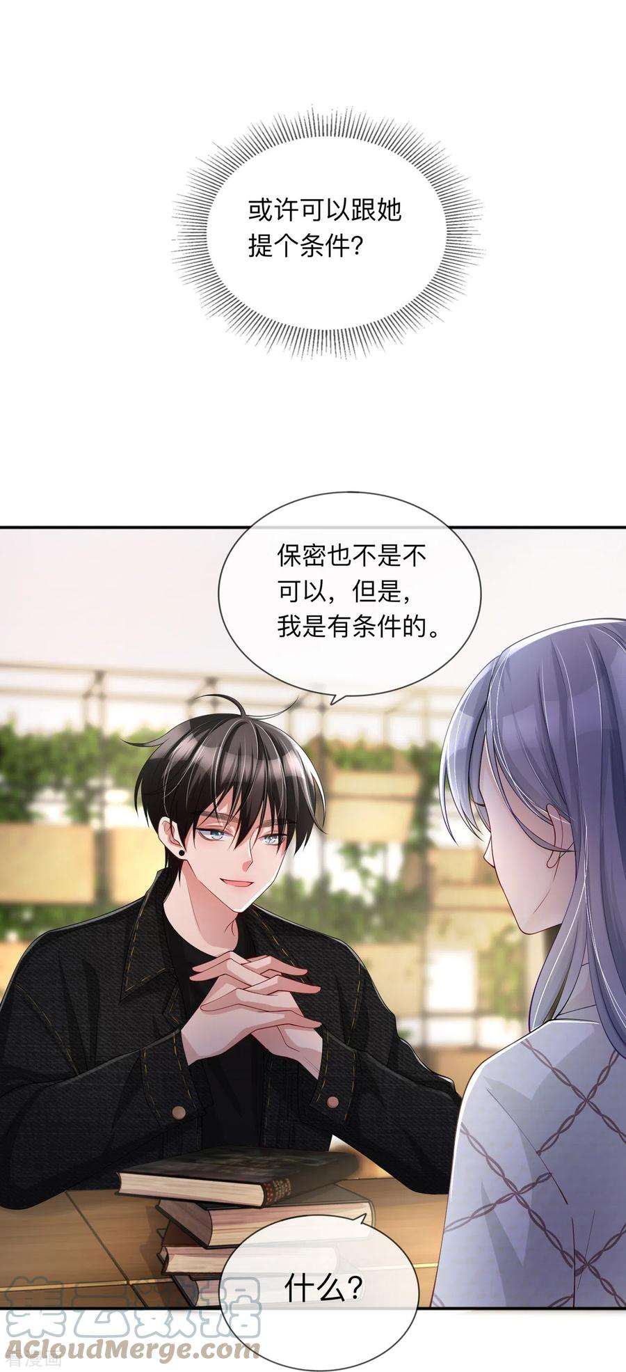 星与星的距离25话 奇怪的条件