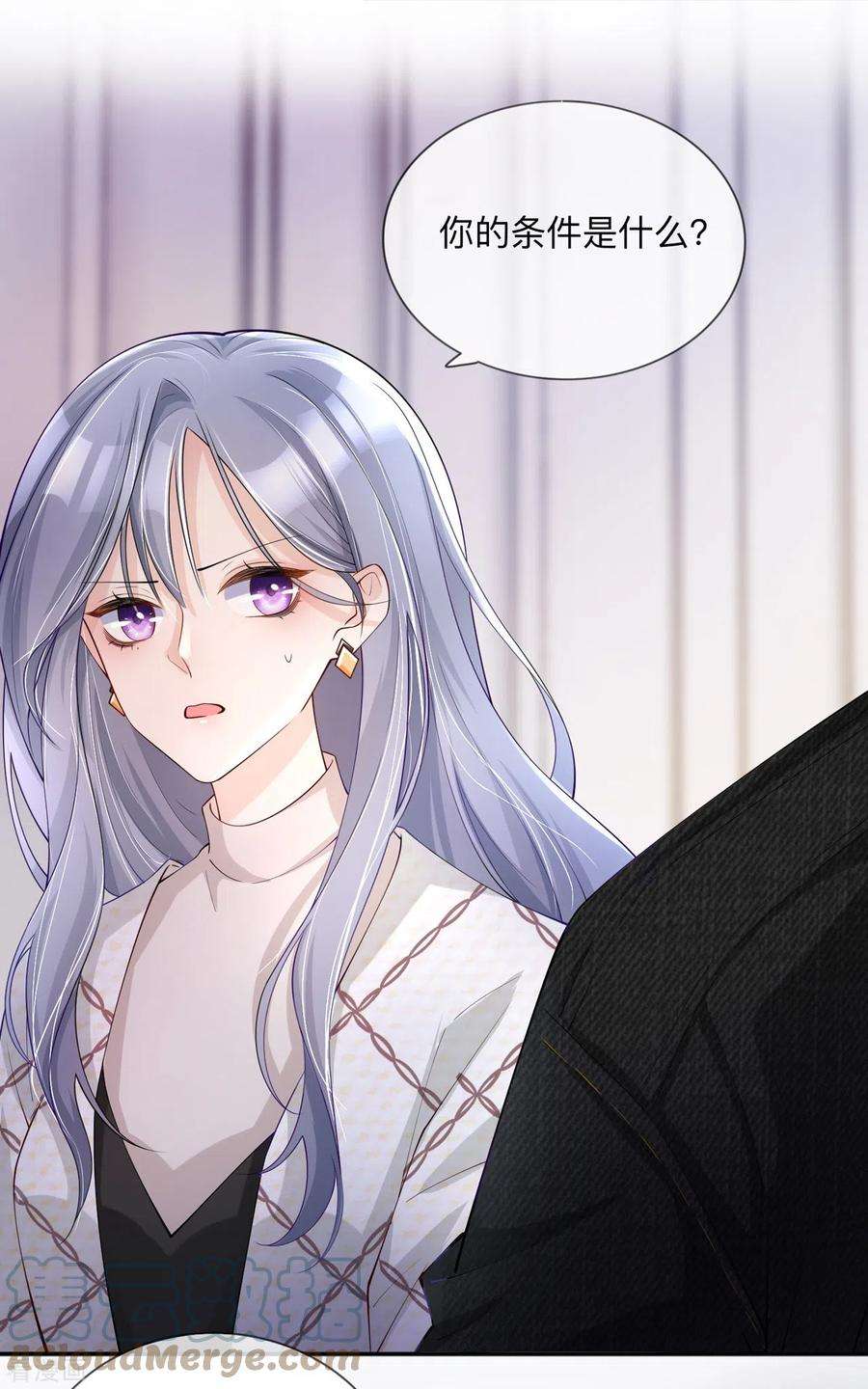 星与星的距离25话 奇怪的条件
